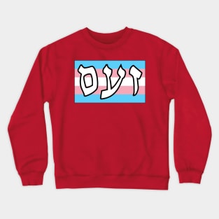 Zaam - Wrath (Trans Pride Flag) Crewneck Sweatshirt